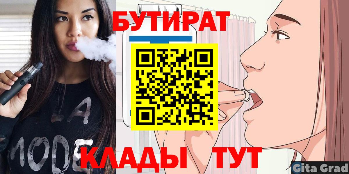 Ялуторовск  Бутират буратино  Вход с VPN 