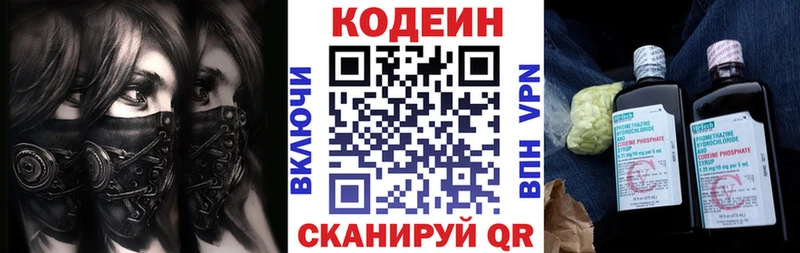 продажа наркотиков  hydra ссылка  Кодеин Purple Drank  Ялуторовск 