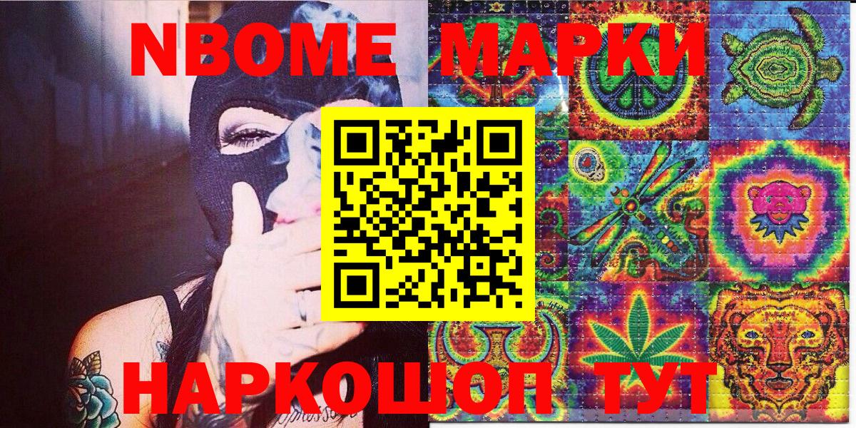 Ялуторовск  купить наркотики цена  Вход с VPN  Марки N-bome 1,8мг 