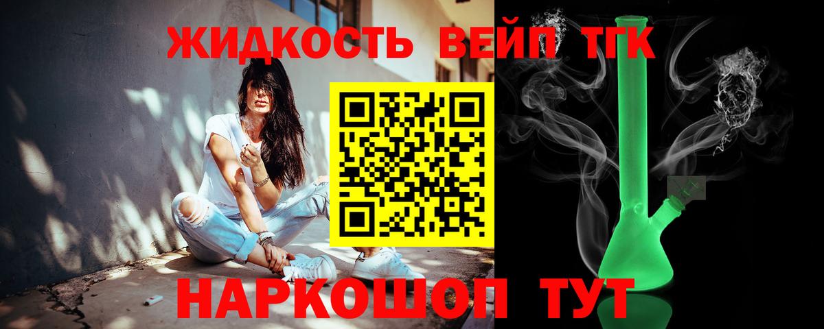 ТГК вейп  Вход с VPN  где можно купить наркотик  Дистиллят ТГК вейп с тгк  Ялуторовск 